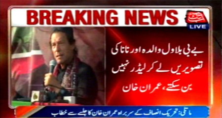 Political squabble between Imran Khan and Bilawal Bhutto