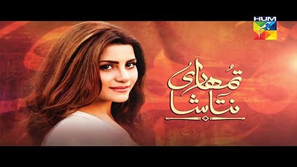 Tumhari Natasha Episode 17 Promo HUM TV Drama 13 Nov 2015.