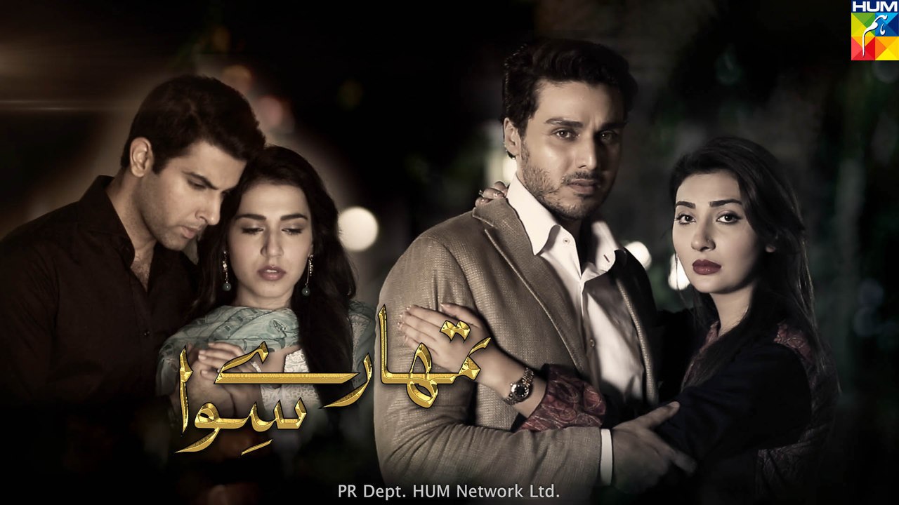 Tumhare Siwa Episode 13 Promo on Hum Tv November 13