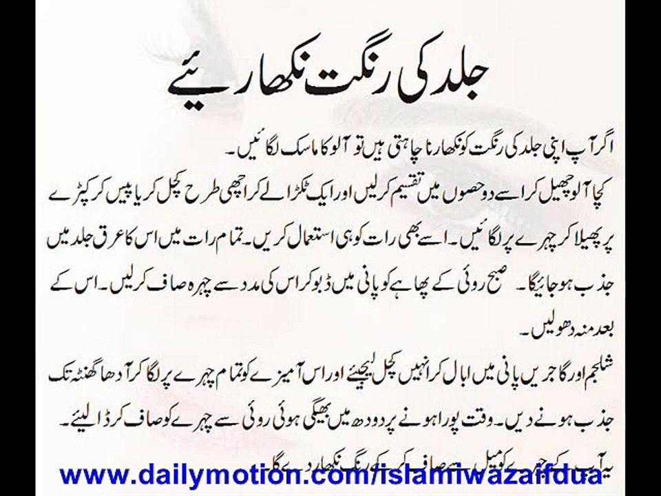 Jild Ki Rangat Nikharye