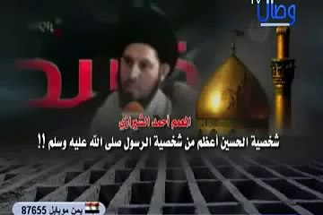 ‫الشيرازي يقول شخصية الحسين أعظم من شخصية رسول الله‬‎