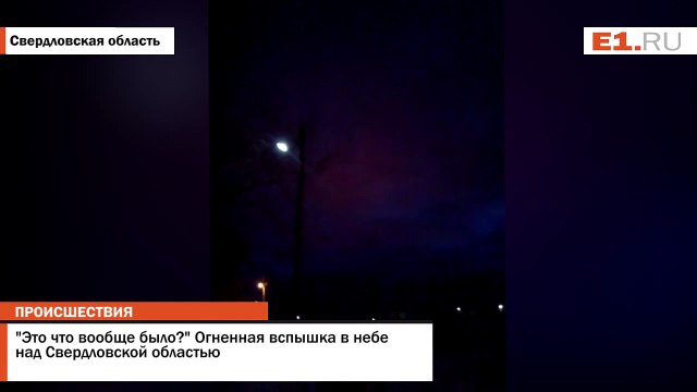 Необъяснимое происшествие в Свердловском области