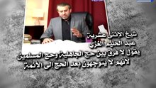 ‫شيخ الاثني عشرية عبد الحليم الغزي يقول لا فرق بين حج الجاهلية وحج المسلمين لأنهم‬‎