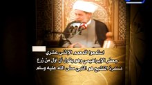 ‫استمعوا للمعمم الإثنى عشري جعفر الإبراهيمي وهو يقول أن أول من زرع فكرة التشيع هو النبي صلى الله عليه‬‎
