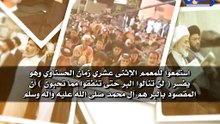 ‫استمعوا للمعمم الإثنى عشري زمان الحسناوي وهو يفسر لن تنالوا البر حتى تنفقوا مما تحبون أن المقصود با‬‎