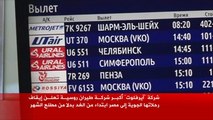 روسيا تحظر رحلات مصر للطيران إليها