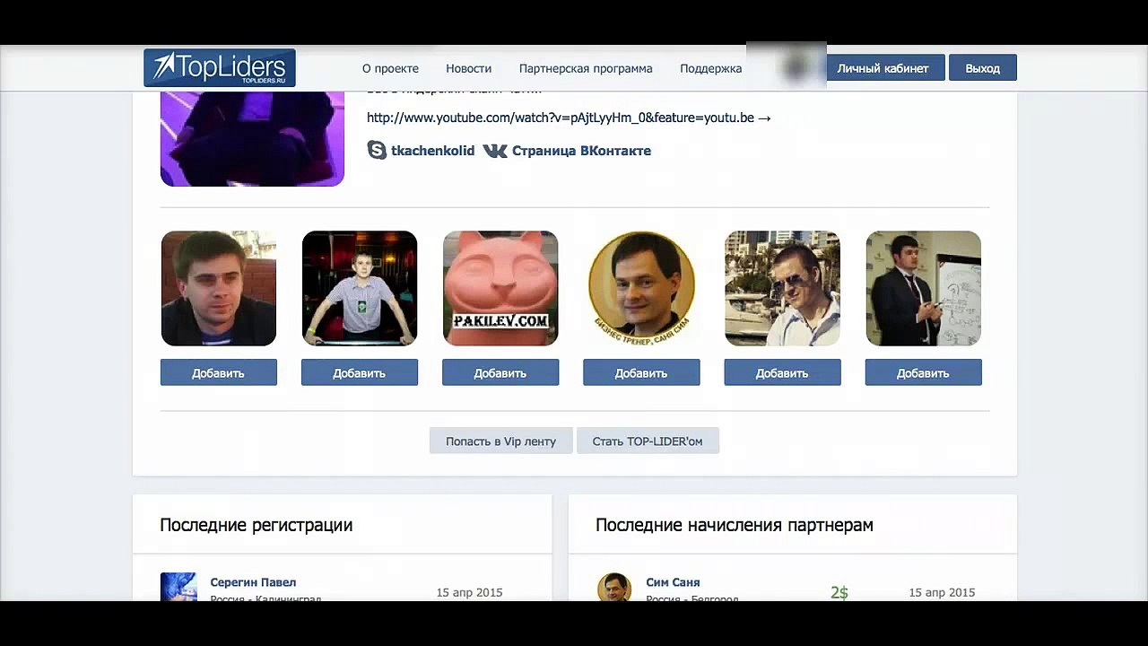 Topliders - Как работать с сервисом