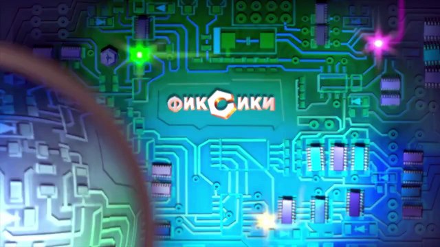 Фиксики. Приключения Фиксиков - Новые МультФильмы - Ноты