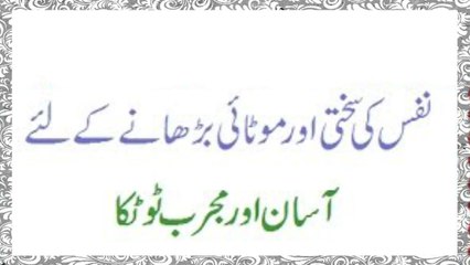 Nafs Ki Sakhti Aur Motai Barhaney Ke Liye