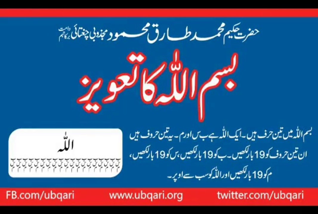 Bismillah Ka Taveez Hakeem Tariq Mehmood Ubqari