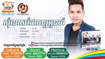 សុំទោសដែលអោយអូនចាំ by vutha We production vol 02 Khmer song