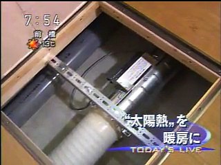 アルミ壁面太陽熱暖房住宅