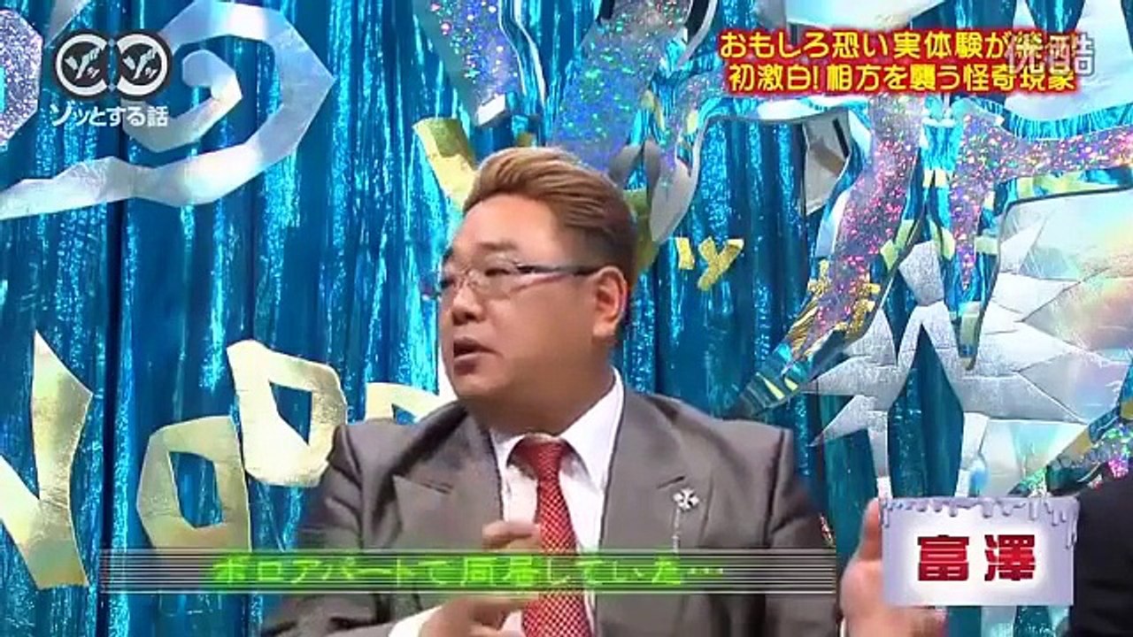人志松本のゾッとする話　伊達みきお　富澤