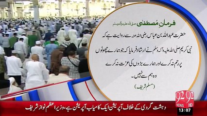 Farman e Mustafa – Baron Ki Izat Choton Pr Reham – 92News HD