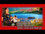 Kahan Jabe Re Mayaru New Super Hit Chhattisgarhi Lok Geet Song New Video Album Song