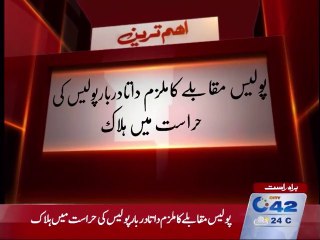 Police encounter suspect killed under Data Darbar's police custody