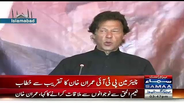 Imran Khan Got Angry During His Media Talk In Islamabad