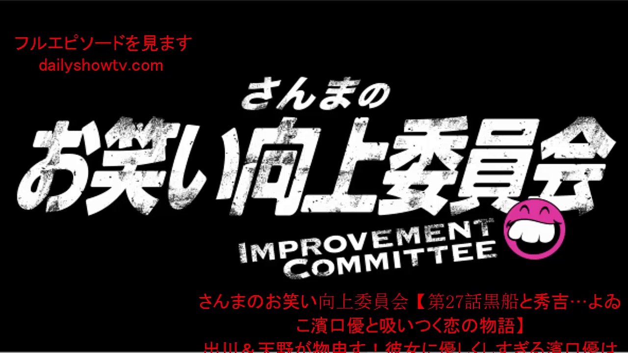 さんまのお笑い向上委員会 2015年11月14日