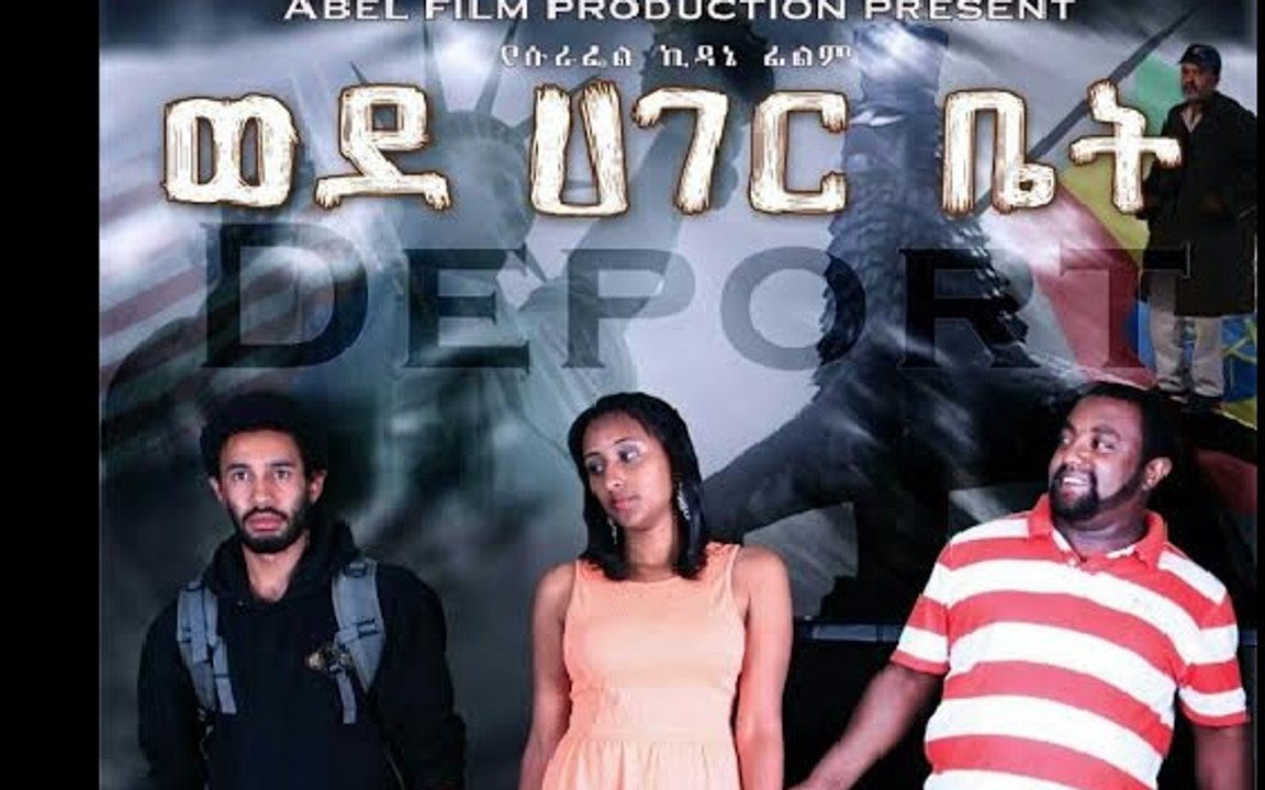 Wede Hager Bet - ወደ ሀገር ቤት