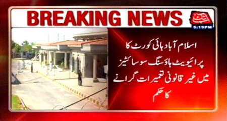 Islamabad High Court order to demolish‬ ‪illegal‬ ‪construction‬ in ‪private‬ housing society