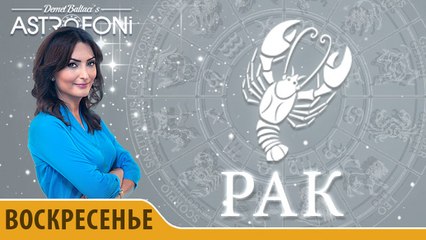 Рак: Aстрологический прогноз на день 15 ноября 2015 года