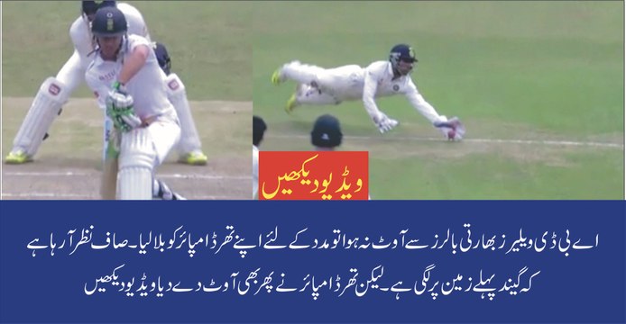 indian third umpire gave A bd Villers wrong out