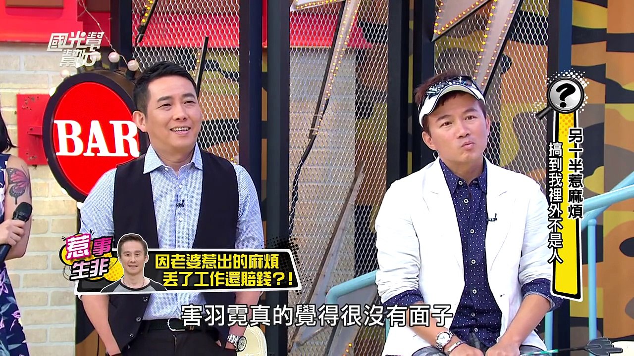 另一半惹麻煩！裡外不是人！！20151019 國光幫幫忙 2