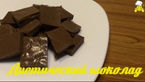 Как сделать диетический шоколад по Дюкану