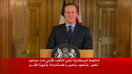 بريطانيا تبقي التأهب الأمني عند مستوى "خطير"