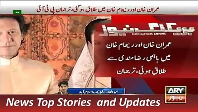 ARY - Imran Khan gives divorce to- Reham Khan