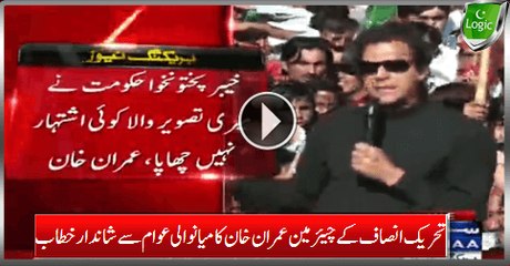PTI Chairman Imran Khan Stunning Address To  Mianwali Masses – 15th September 2015