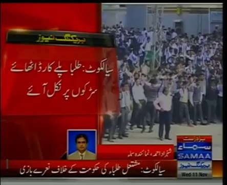 students ka hakumat k khilaf ahtjaj