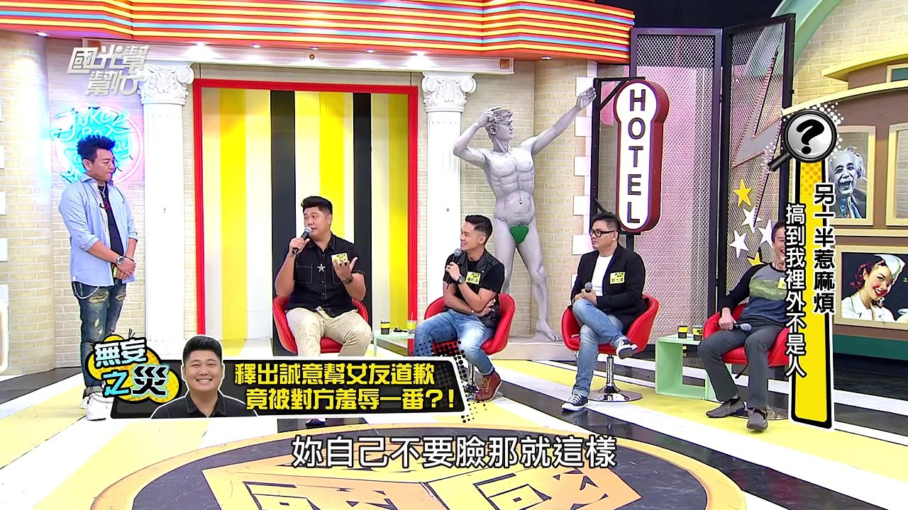 另一半惹麻煩！裡外不是人！！20151019 國光幫幫忙 3