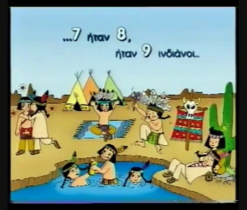 Ζουζούνια - 10 μικροί Ινδιάνοι