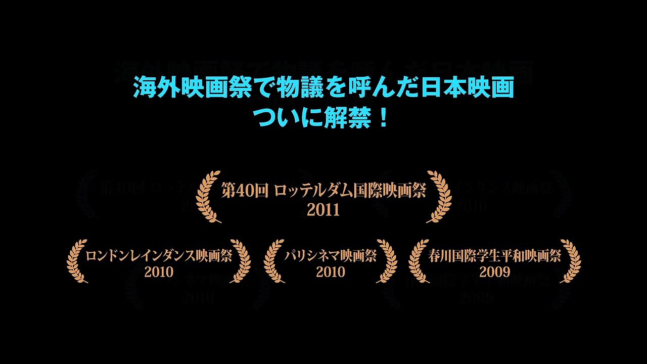 映画「アジアの純真」トレーラー