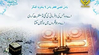 ‫دعائے مشلول Dua e Mashlool - Arabic sub Urdu‬