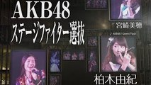AKB48ステージファイター「特別劇場公演」篇 【GREE TVCM】
