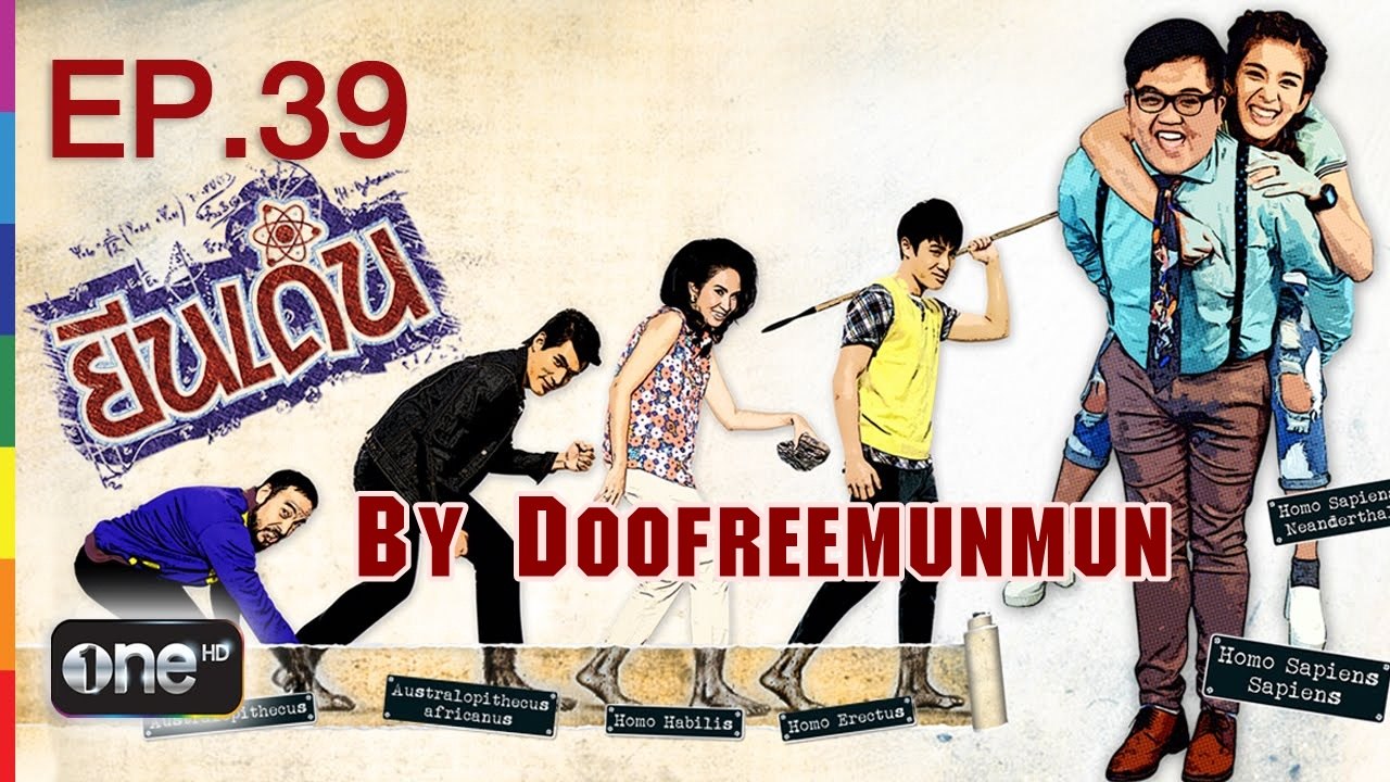 ยีนเด่น EP.39 วันสำคัญ