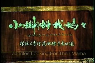 Tadpoles Looking For Their Mama (English subbed)