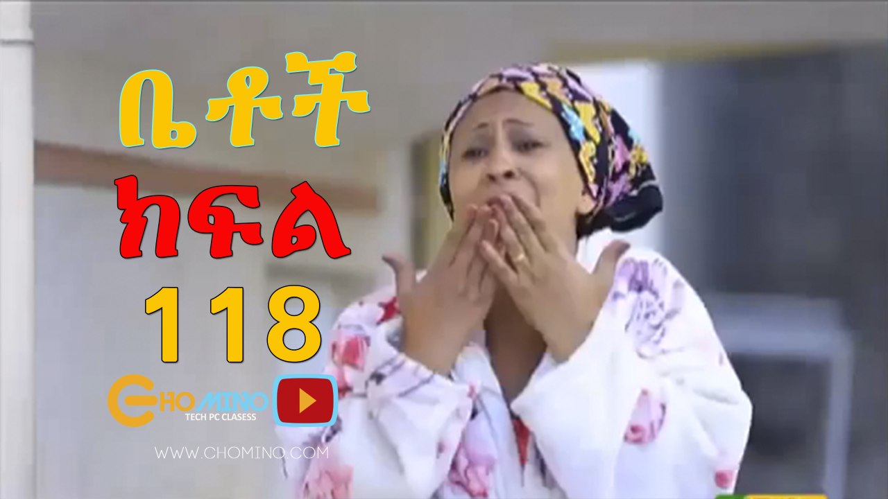 Ethiopian Comedy Series Betoch Part 118