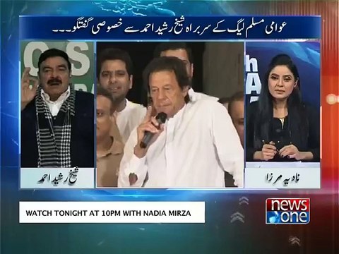 تبدیلی کےلیے پوری قوم کو باہر نکلنا ہو گا۔۔سنیئے شیخ رشید سے