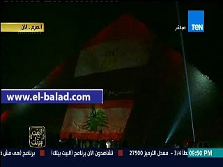 Download Video: إضاءة الأهرامات بالأعلام المصرية والفرنسية والروسية واللبنانية