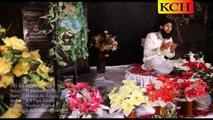 hai bey sabri bari dil nu by shakeel qadri new naat album 2015