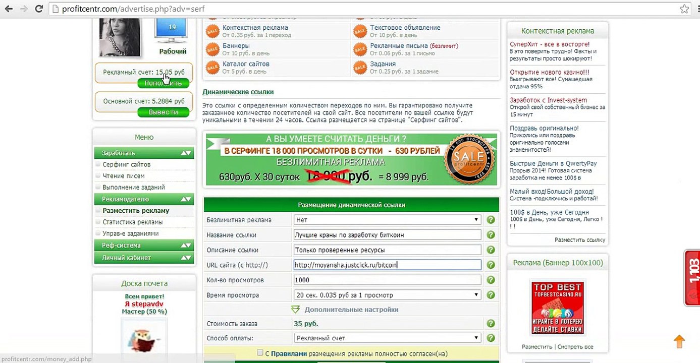 Profitcentr - Как разместить рекламу