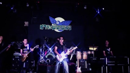 ไม่เมาแต่ไม่เหมือนเดิม-นก บันนังสตาร์ [OFFICIAL MV]