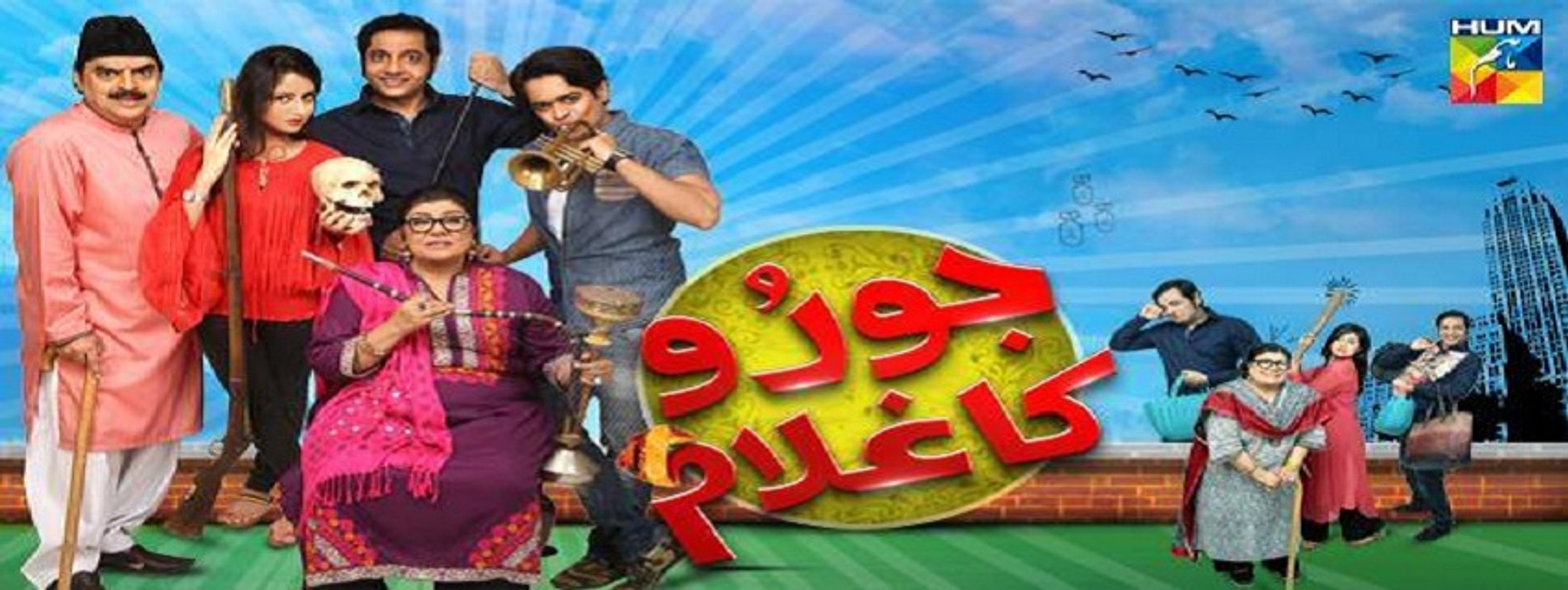 Joru Ka Ghulam Episode 24 - Full Family Comedy Hum TV Drama HD - video  Dailymotion