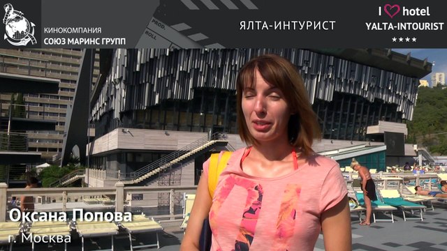 Отдых в Крыму.Отдыху за границей, предпочитаю отдых в отеле «Ялта-Интурист»