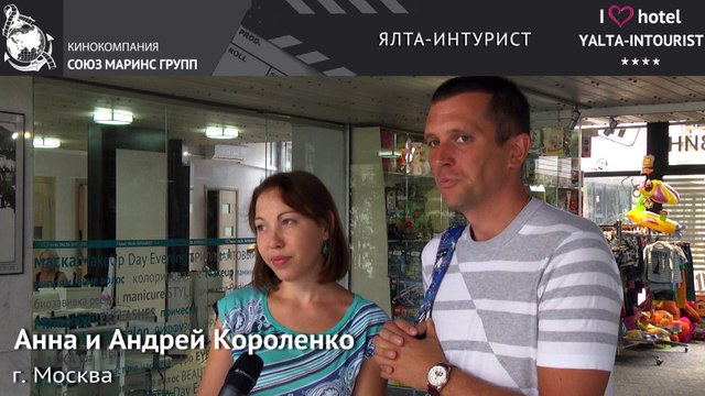 Отдых в Крыму.Впервые в отеле «Ялта-Интурист». Достойный уровень