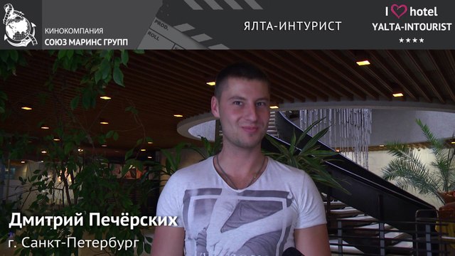 Отдых в Крыму.Какие эмоции вызывает отель «Ялта-Интурист»