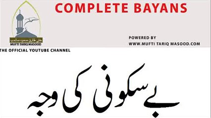 Be Sukooni ki Waja ,Dili Sukoon,Tension ka Ilaj by Mufti Tariq Masood